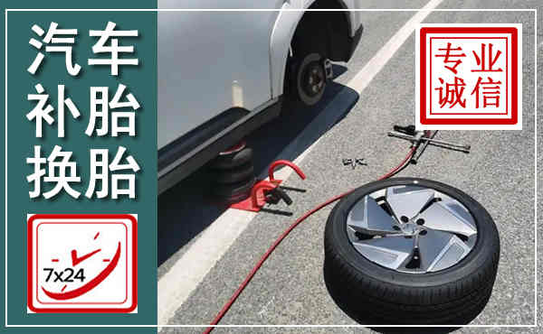 涟源汽车换轮胎,附近上门换轮胎电话