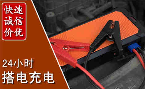 涟源汽车搭电场景与案例