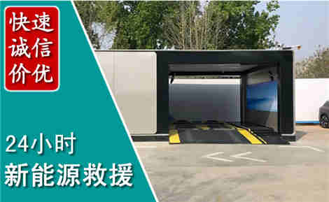 涟源新能源汽车救援场景与案例